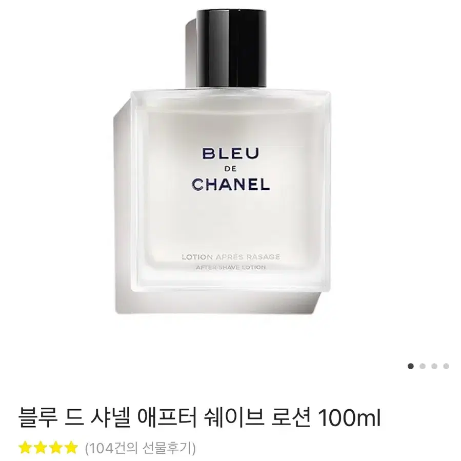 샤넬 애프터쉐이브로션