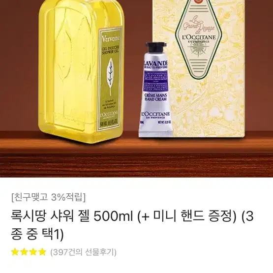 [새상품] 록시땅 샤워 젤 500ml (+ 미니 핸드 증정)