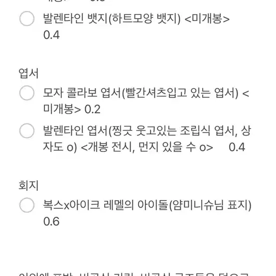 니지산지en 미스타 위주 굿즈 양도 판매 처분