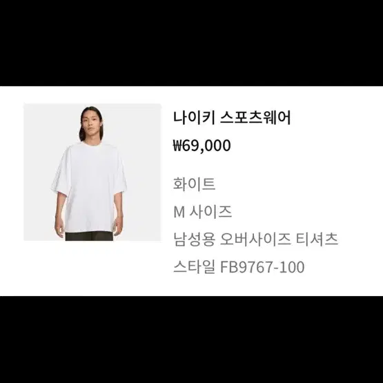 나이키 남성용 오버핏 티셔츠 M 화이트