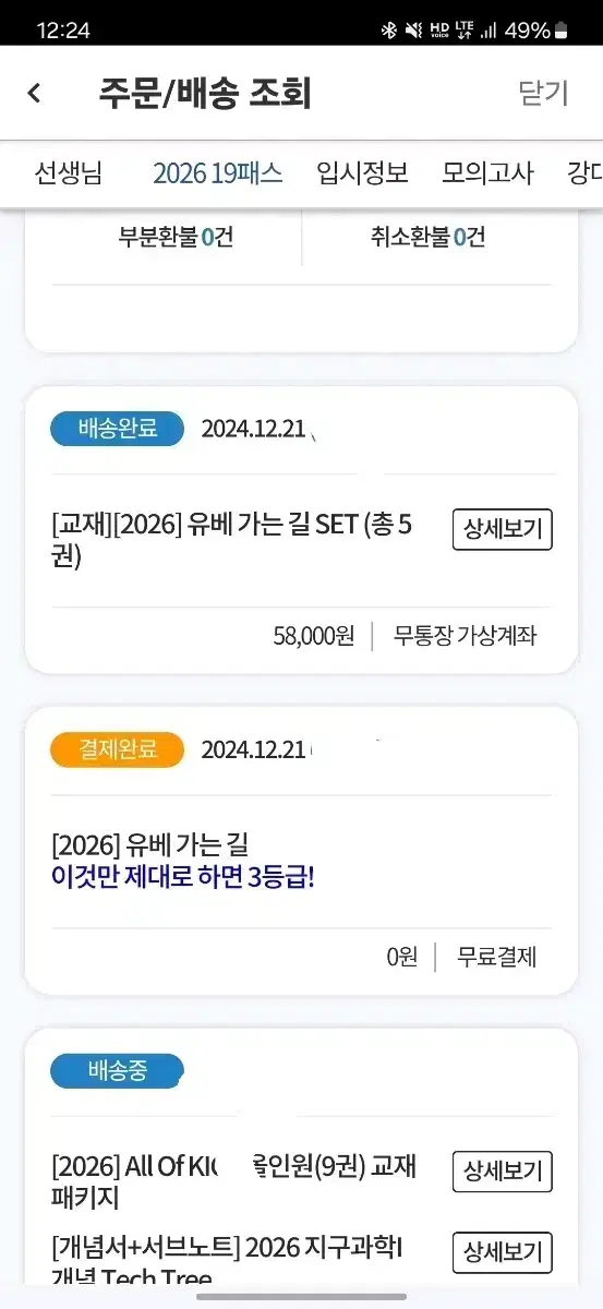 2026 유베가는 길 풀세트