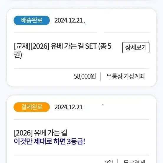 이영수 2026 유베가는 길 풀세트