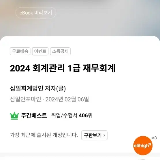 회계관리1급 개념서