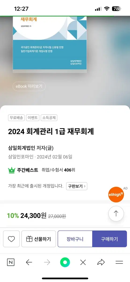 회계관리1급 개념서