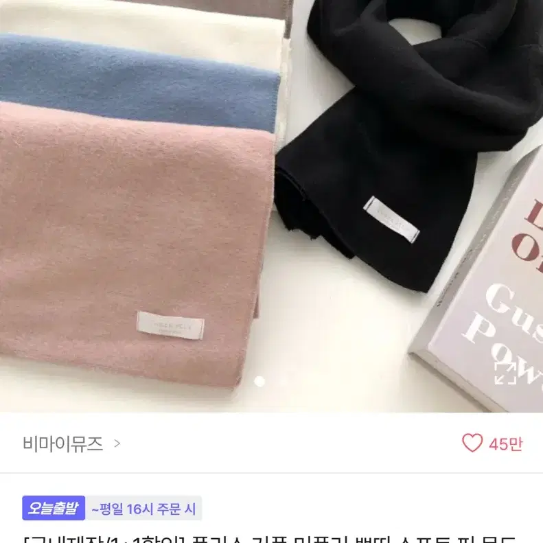 비마이뮤즈 목도리