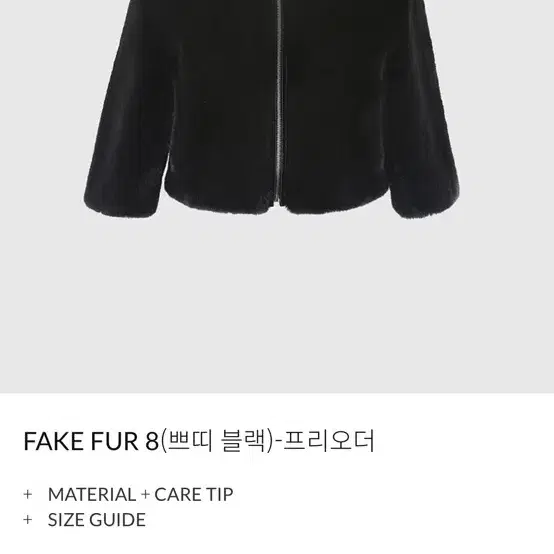 구즈 쁘띠 블랙 (FAKE FUR 8)