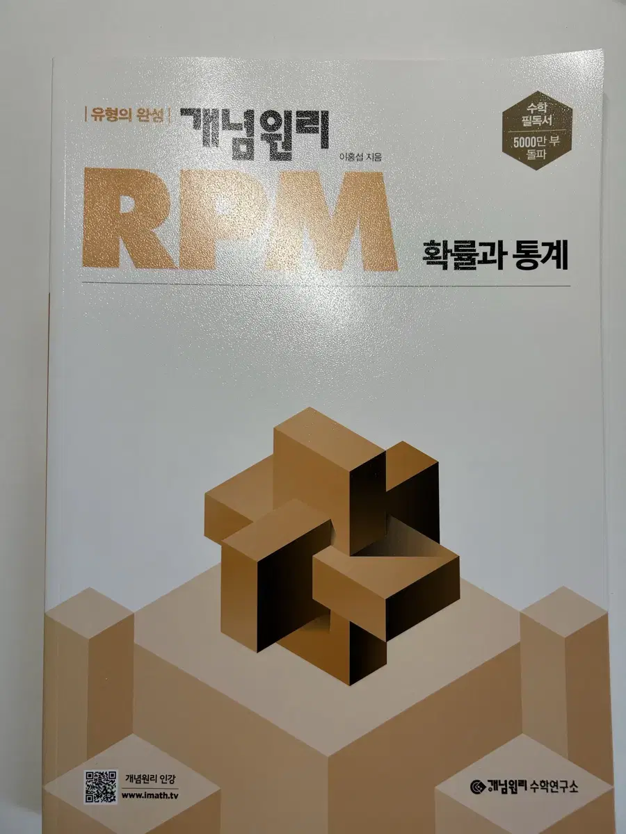 확률과 통계rpm