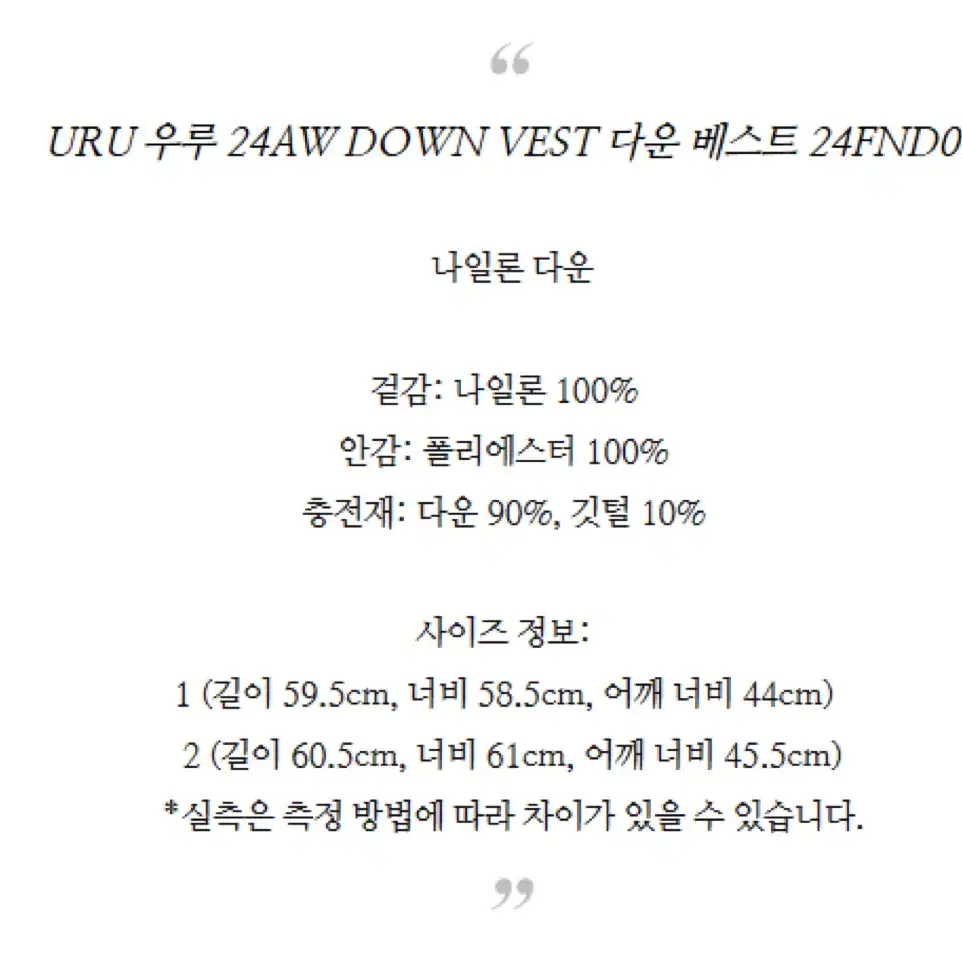 uru tokyo 우루 도쿄 다운 패딩 베스트