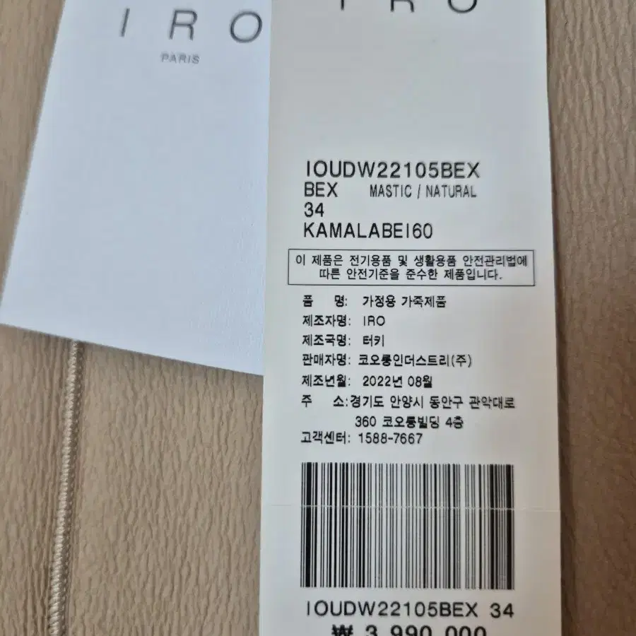 IRO 100%천연양가죽ㅡ새제품