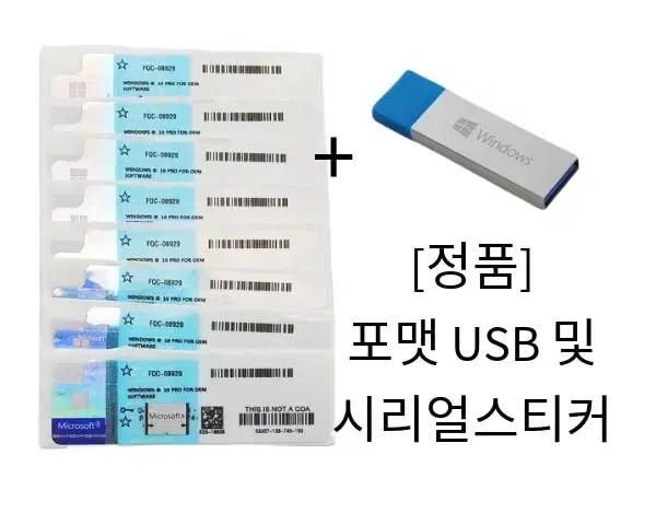 윈도우 자동인증 10,11 오피스,한컴,포토샵 USB