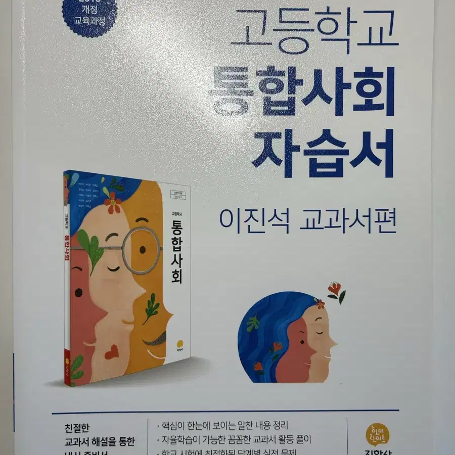 통합사회 자습서