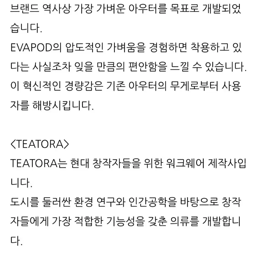 Teatora 롱패딩