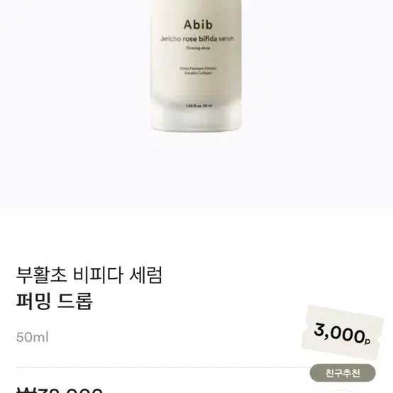 아비브 부활초 비피다 세럼 퍼밍드롭 50ml