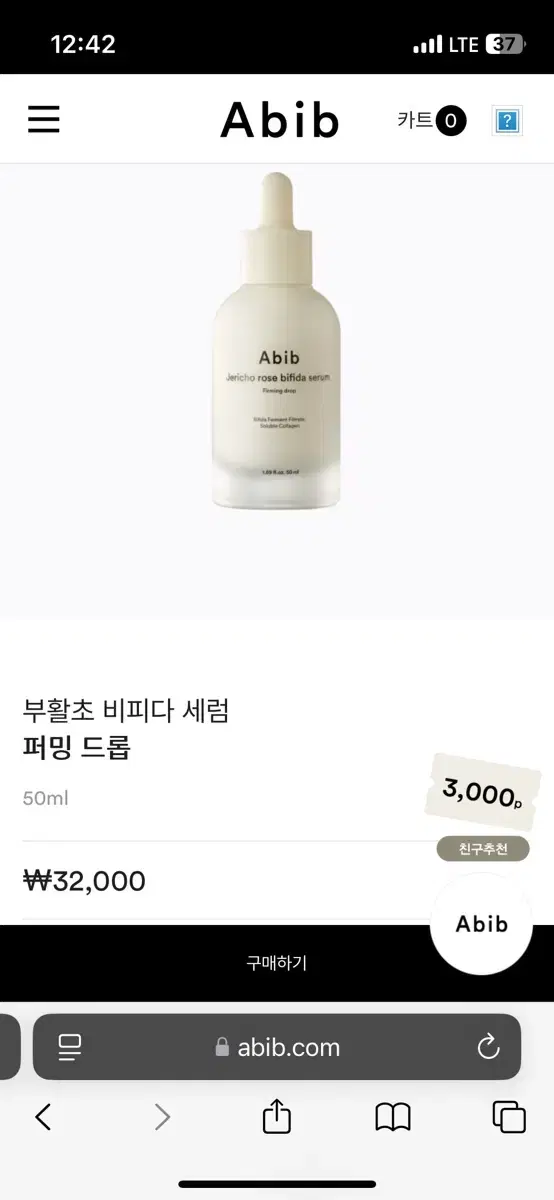 아비브 부활초 비피다 세럼 퍼밍드롭 50ml