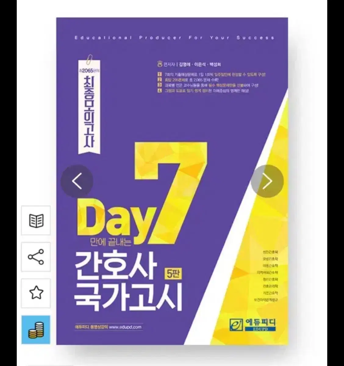 7일완성 pdf 팝니다