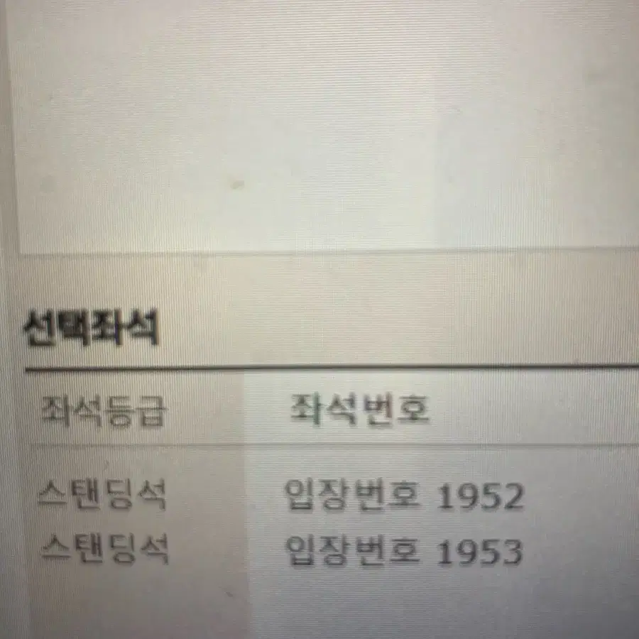 시가렛 애프터 섹스 앞자리 스탠딩 연석 2석 양도