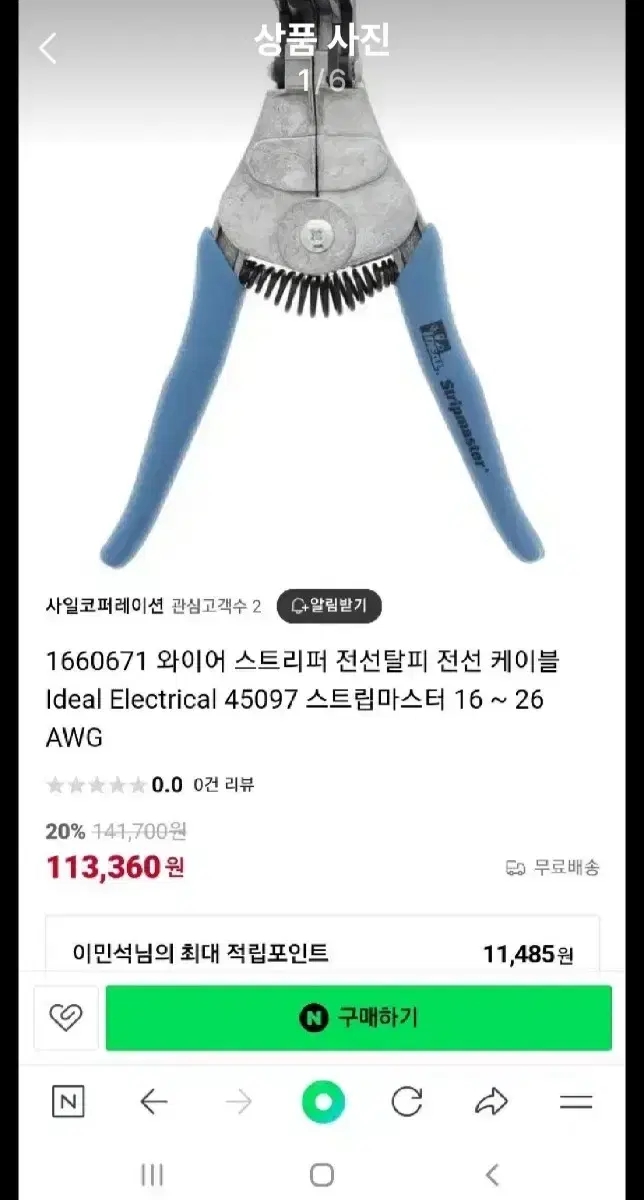 고급공구.아이디얼스트리퍼