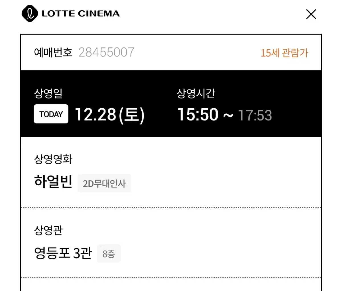 영화 하얼빈 무대인사 12.28(토) 15:50영등포 2장