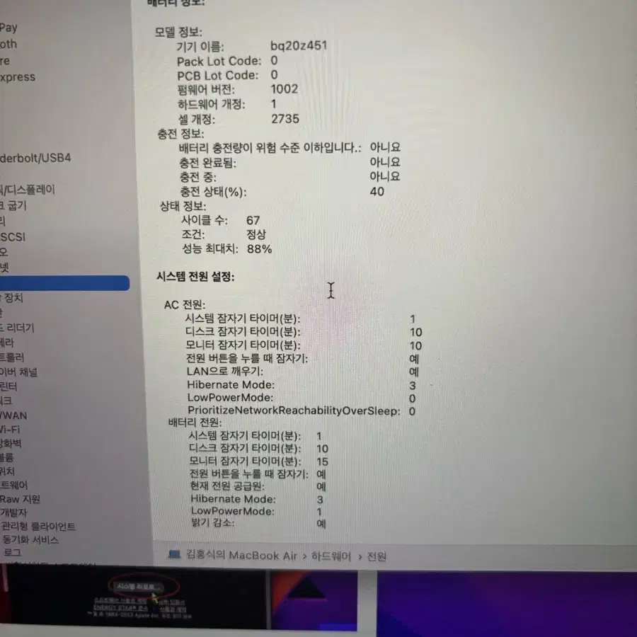 맥북 에어 13인치 m1 ram8 256 배터리사이클 67회