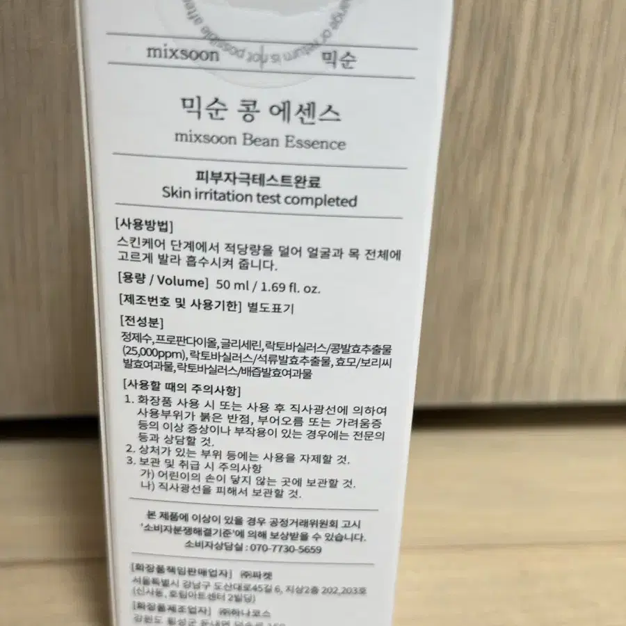 믹순 콩 에센스 50ml