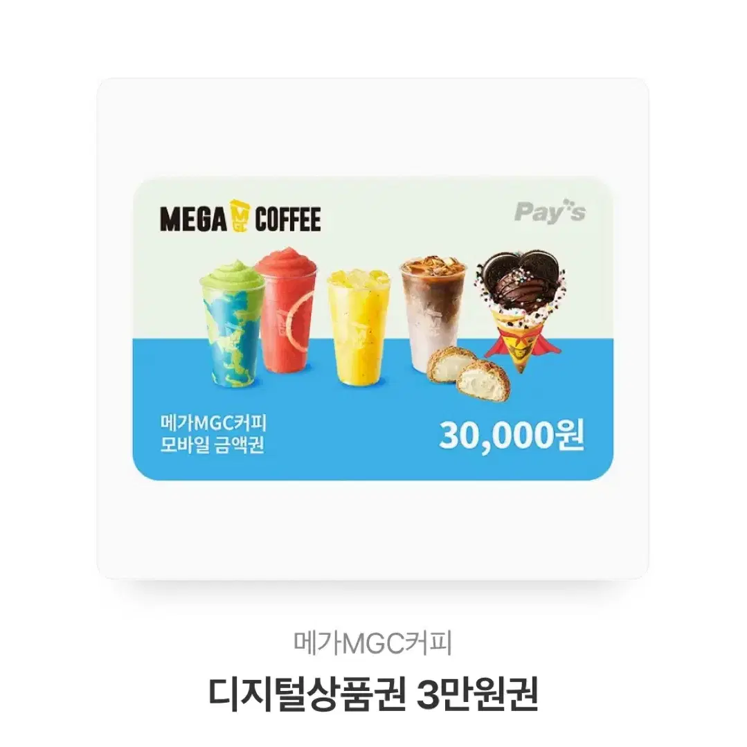 메가커피 상품권 3만원