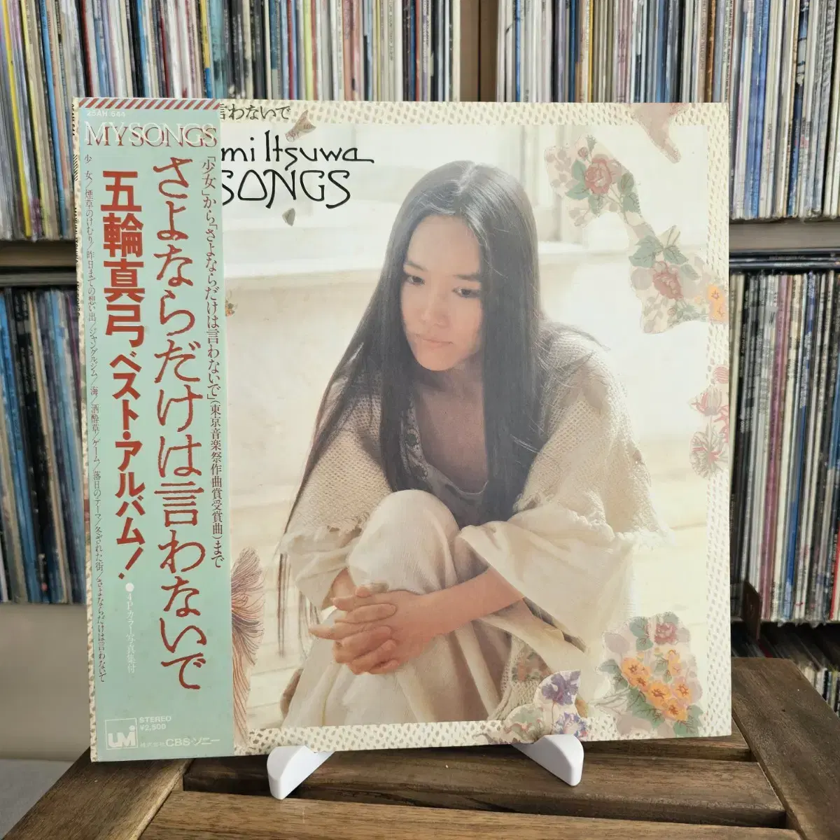 (이츠와 마유미) Mayumi Itsuwa - My Songs LP