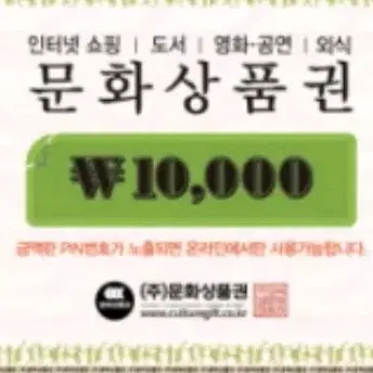 컬처랜드 문상 10000원권