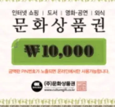 컬처랜드 문상 10000원권