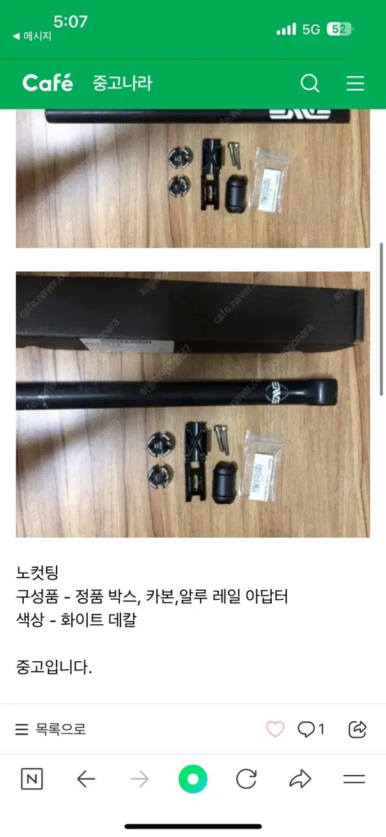 정품 구형 카본 엔비 싯포스트 판,교