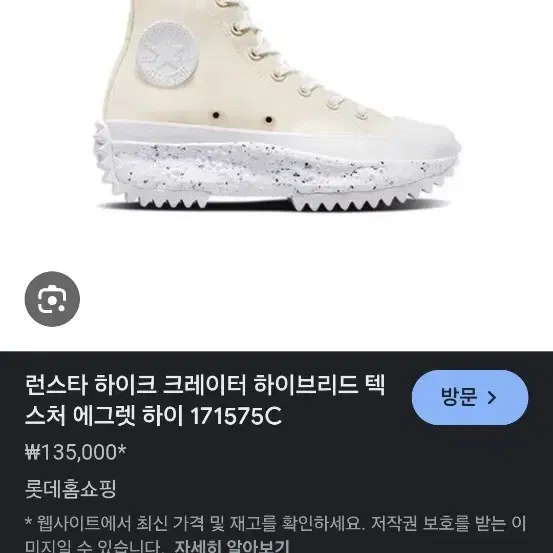 컨버스 키높이 런스타 하이크 255