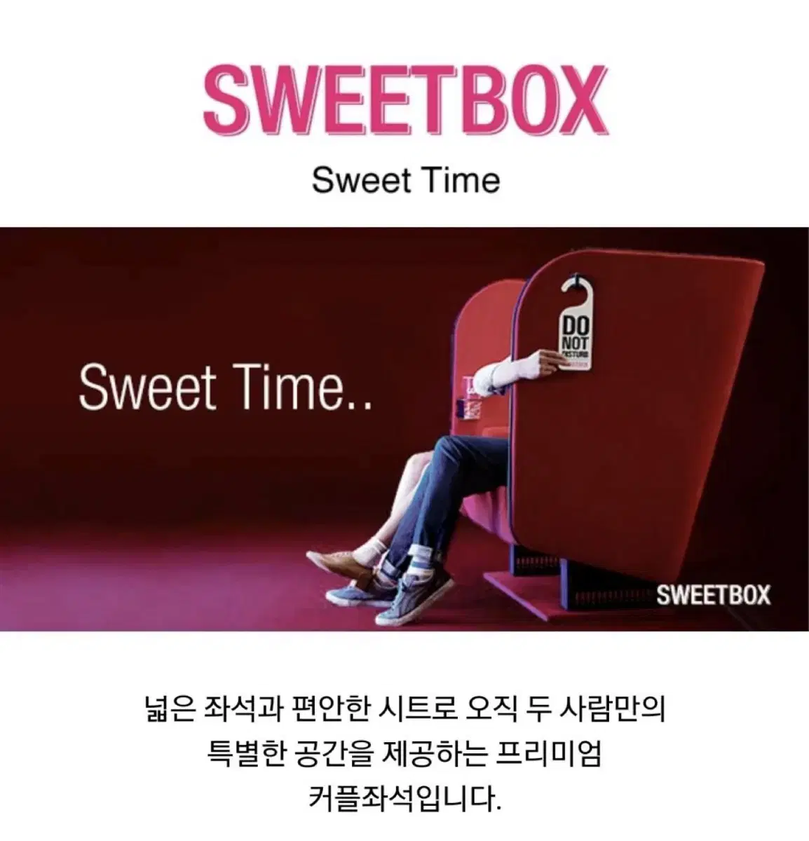 CGV 스윗박스 SWEETOX 2인 관람 20,000원