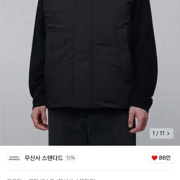 무신사스탠다드 미니멀 덕다운 패딩베스트 블랙 2xl 새상품