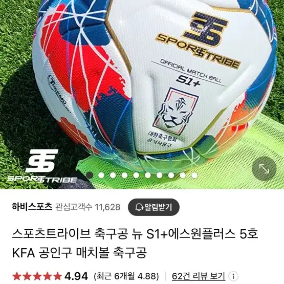 대한축구협회 공인 매치볼 스프츠트라이브 S1+ 5호 축구공