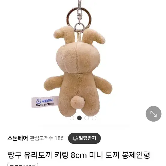 짱구 유리토끼 8cm