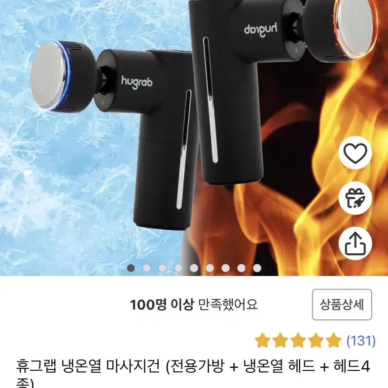 휴그랩 냉온열 마사비건