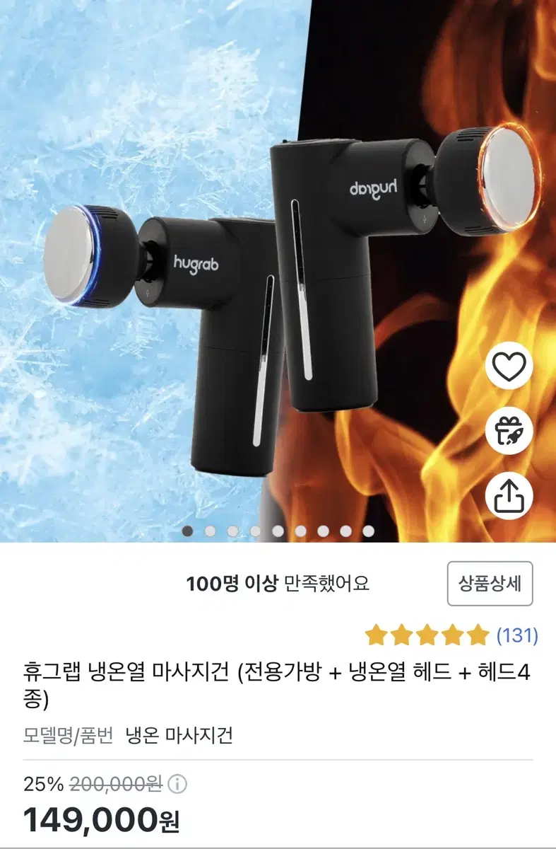 휴그랩 냉온열 마사비건