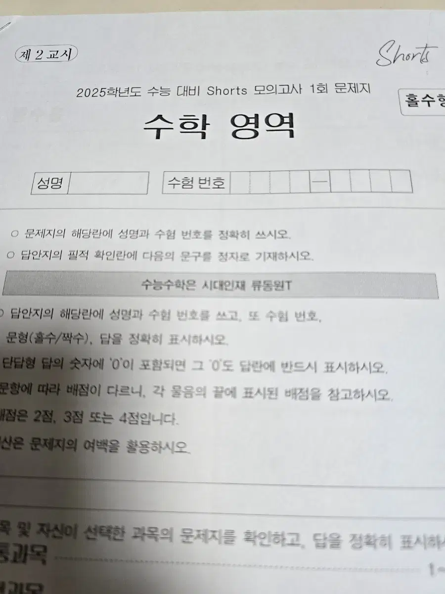 2025 시대인재 수학 미적분 류동원t 모의고사