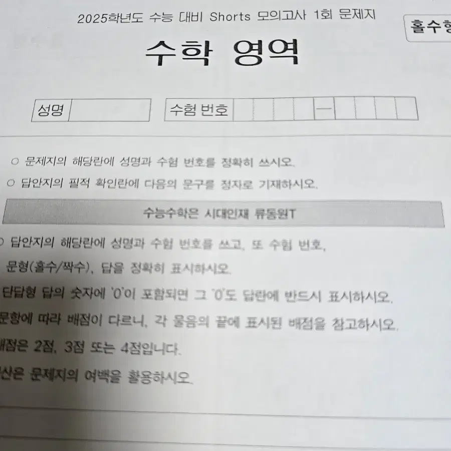 2025 시대인재 수학 미적분 류동원t 모의고사