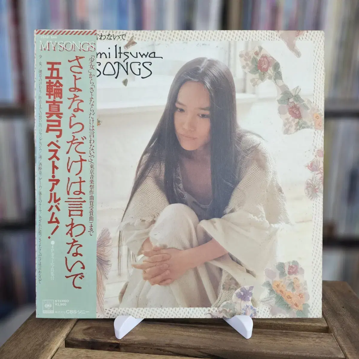 (이츠와 마유미) Mayumi Itsuwa - My Songs LP