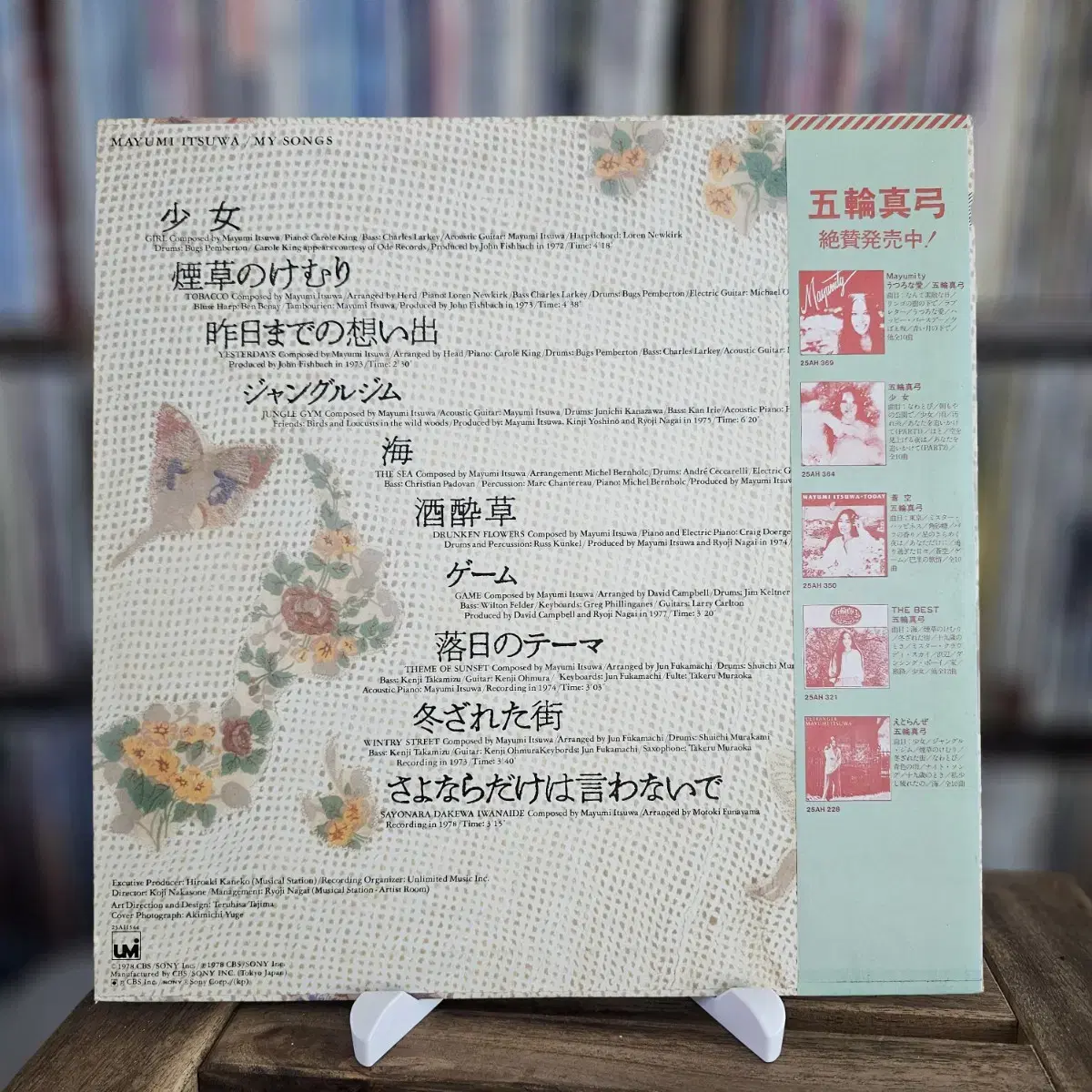 (이츠와 마유미) Mayumi Itsuwa - My Songs LP