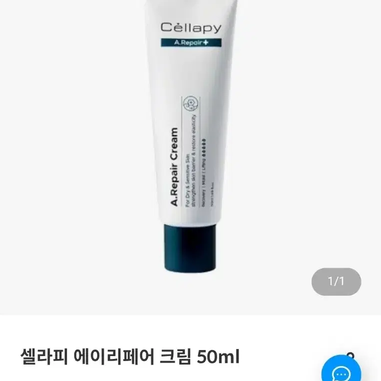 셀라피 에이리페어 크림 50ml 미개봉 새상품