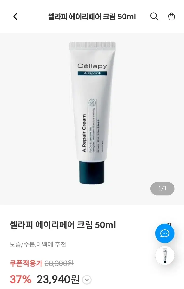 셀라피 에이리페어 크림 50ml 미개봉 새상품