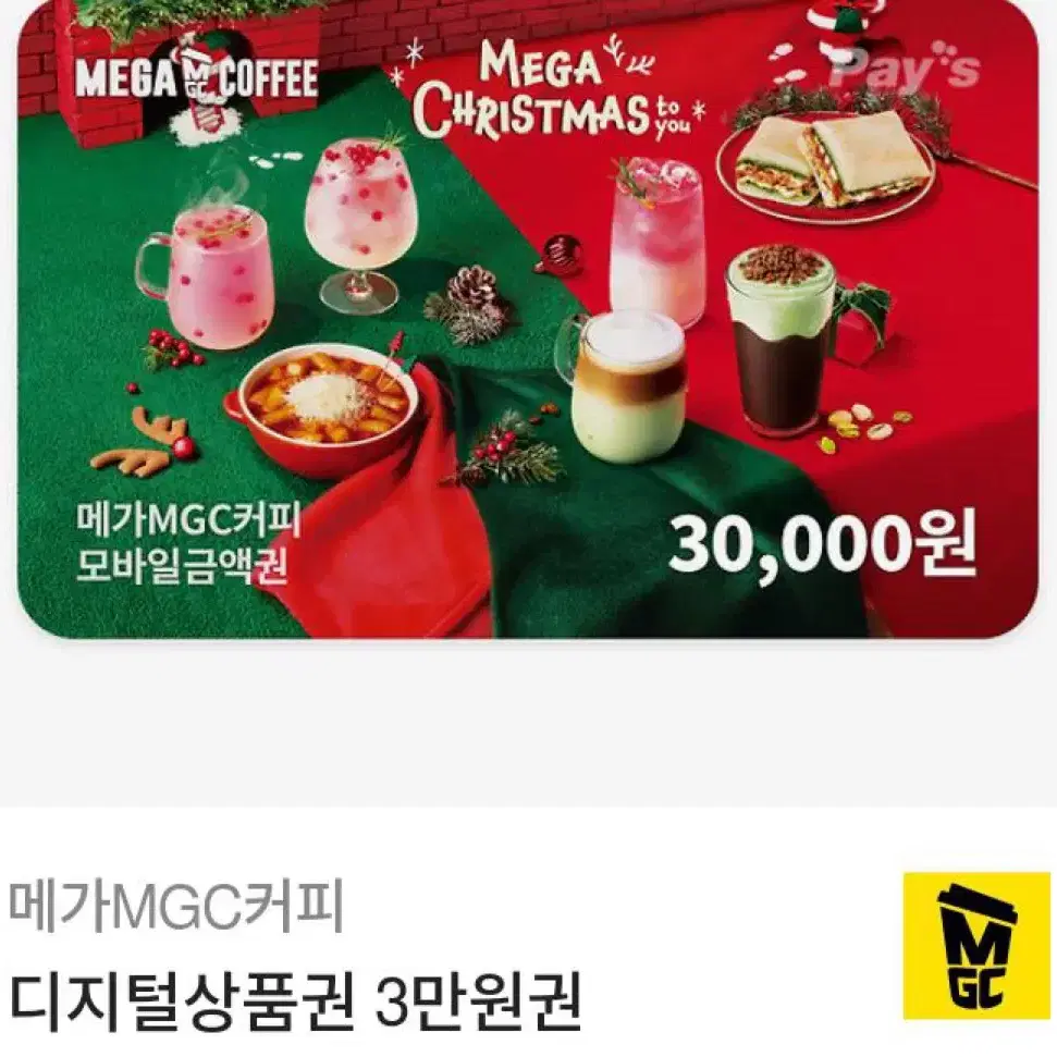 매가커피 디지털상품권 3만원