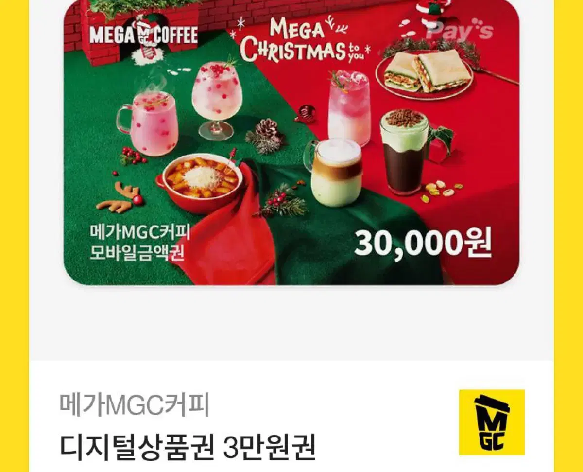 매가커피 디지털상품권 3만원