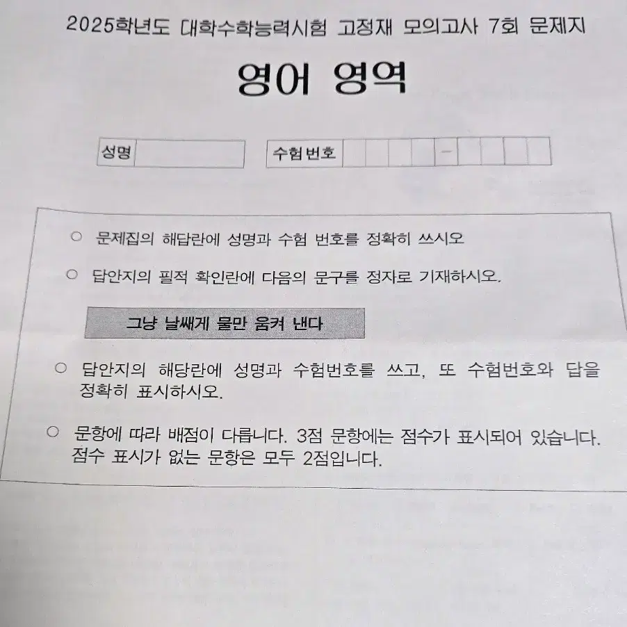 2025 영어 고정재 T 모의고사