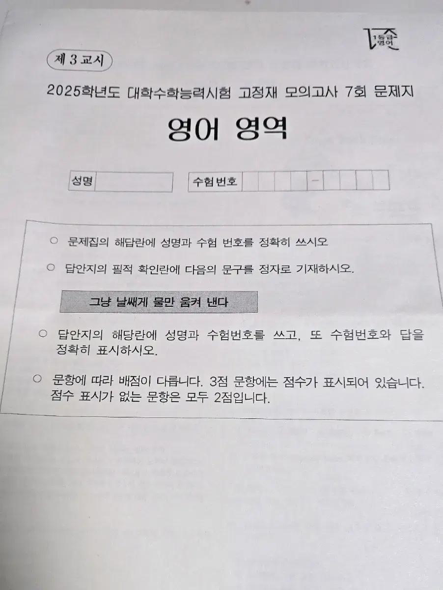 2025 영어 고정재 T 모의고사