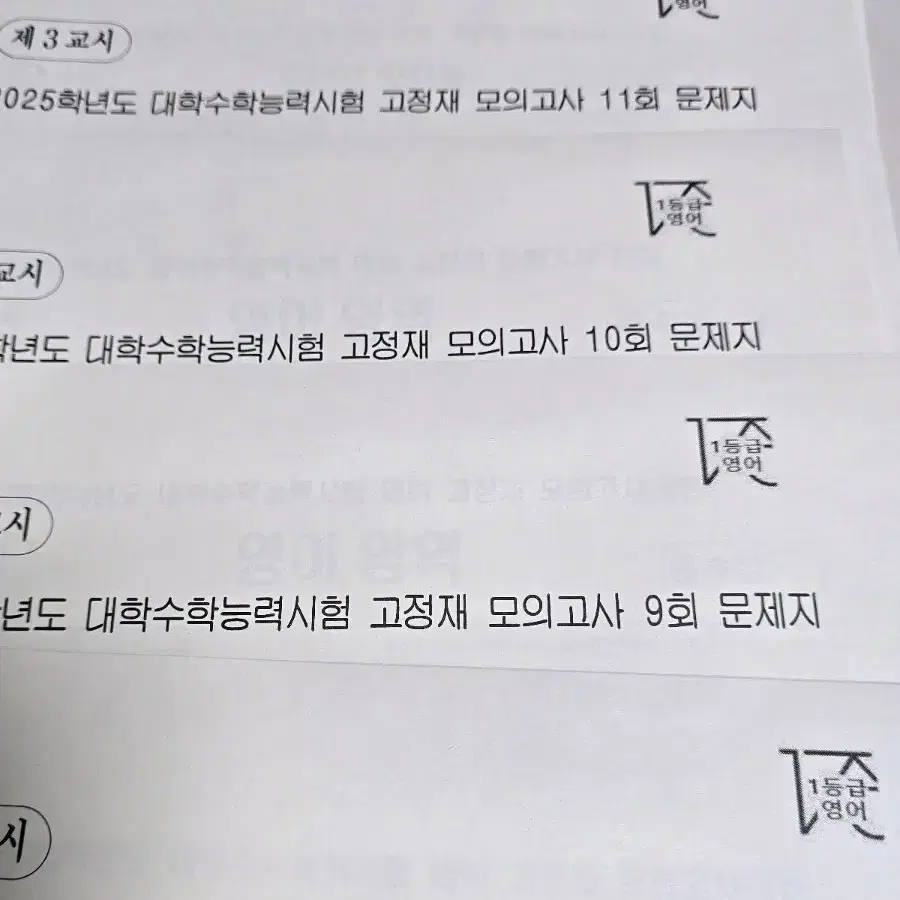 2025 영어 고정재 T 모의고사