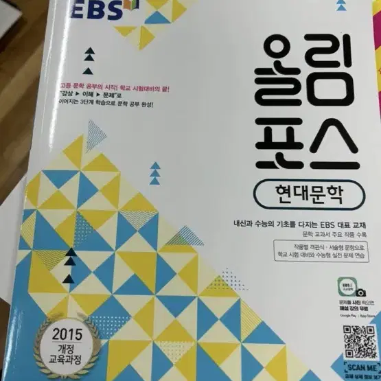 EBs 올림포스 현대문학 2015 개정 교육과정