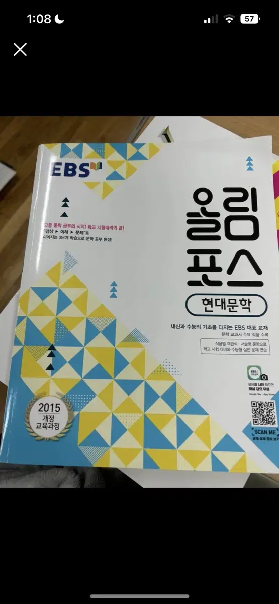 EBs 올림포스 현대문학 2015 개정 교육과정