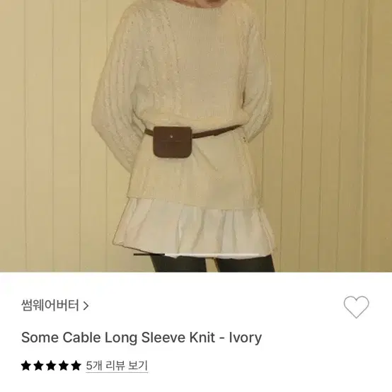 썸웨어버터 케이블 롱슬리브 니트 아이보리